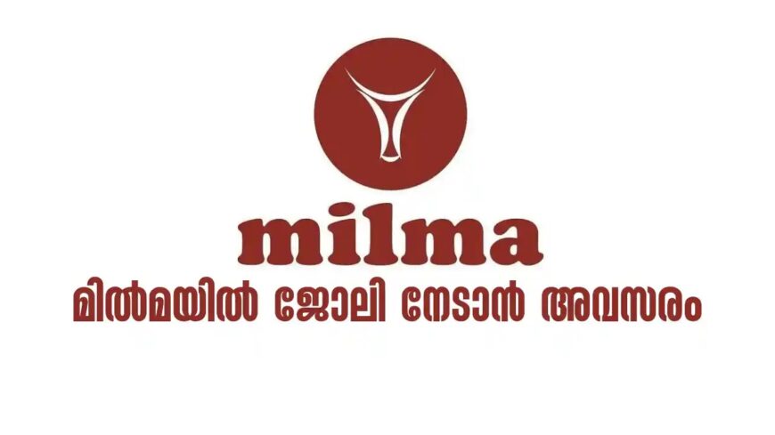 മിൽമയിൽ ജോലി നേടാൻ അവസരം – ഇന്റർവ്യൂ മെയ് 20ന് | Milma Recruitment 2025